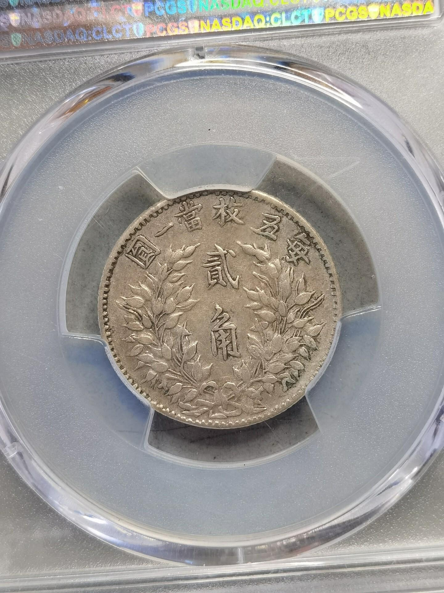 嚴選三年福建版二角銀幣PCGS XF45，原味包裝保有20分風采三年二角銀毫