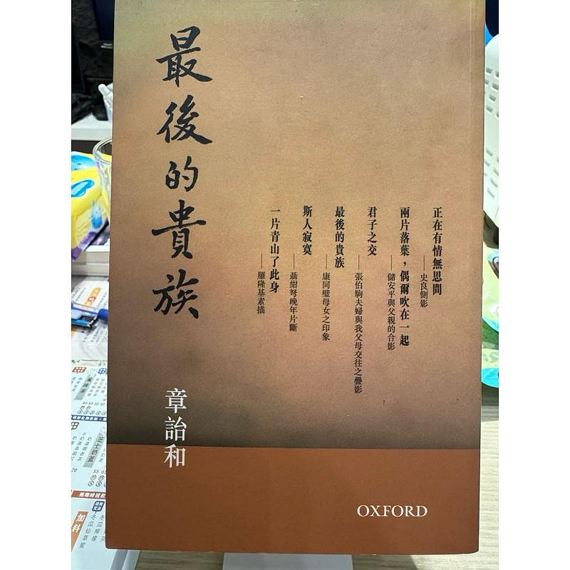 最後的貴族章詒和的價格推薦- 2026年9月| 比價比個夠BigGo