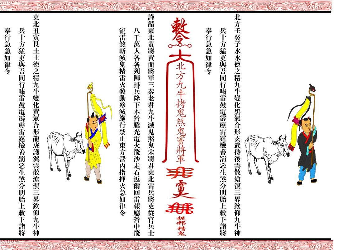 太上迁山破地九牛秘箓原始资料图片第7