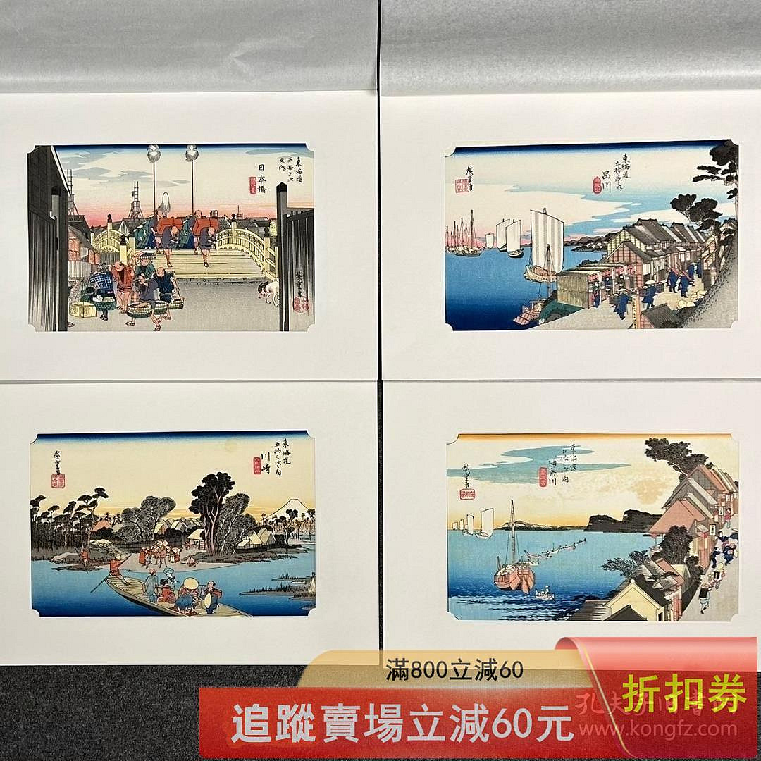 東海道五十三驛風景續畫　廣重画　保永堂板 歌川廣重大錦東海道五十三次驛續畫保永堂手褶木版畫浮世繪55枚原古玩