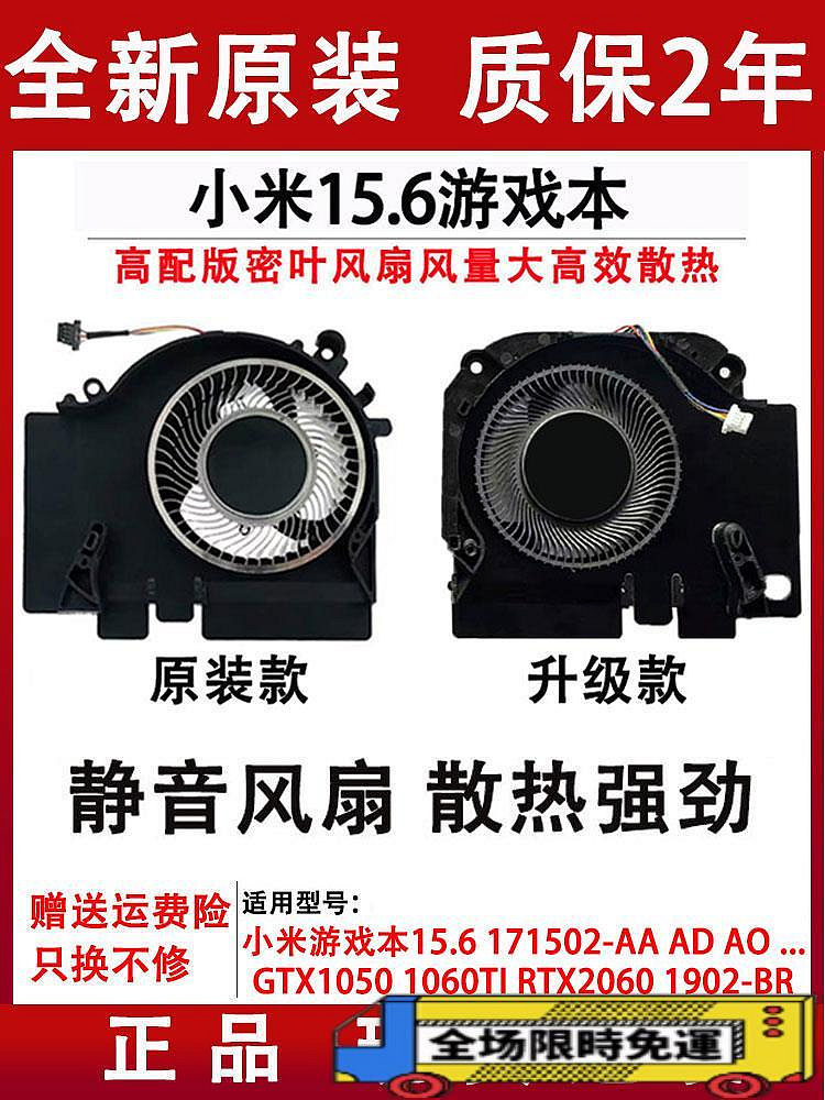 小米15.6游戲本171502-AA AD AO GTX1050 1060Ti RTX2060 1902-br.