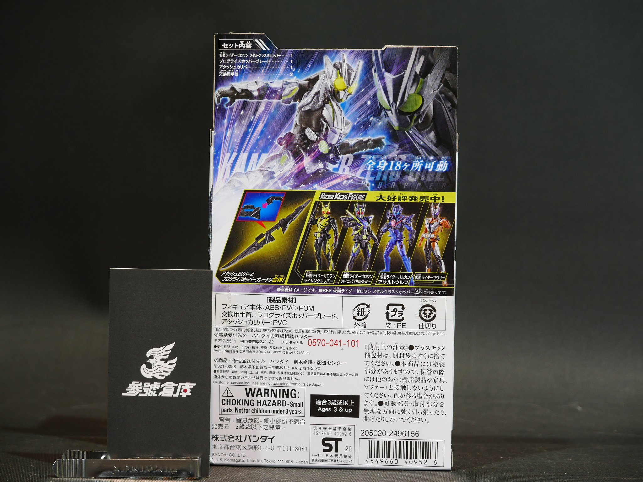 參號倉庫) 現貨RKF 假面騎士zero-one 01 金屬騰蝗型態金屬蝗蟲