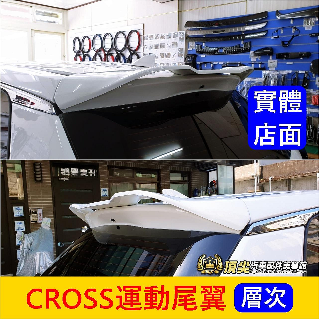 TOYOTA豐田【CROSS運動尾翼】實體店面 COROLLA CC空力套件 造型尾翼 擾流板 定風翼套件 外觀配件改裝