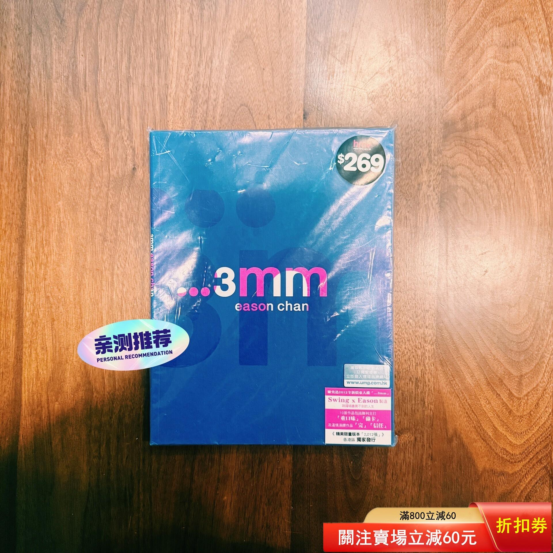 陳奕迅3MM的價格推薦- 2026年8月| 比價比個夠BigGo