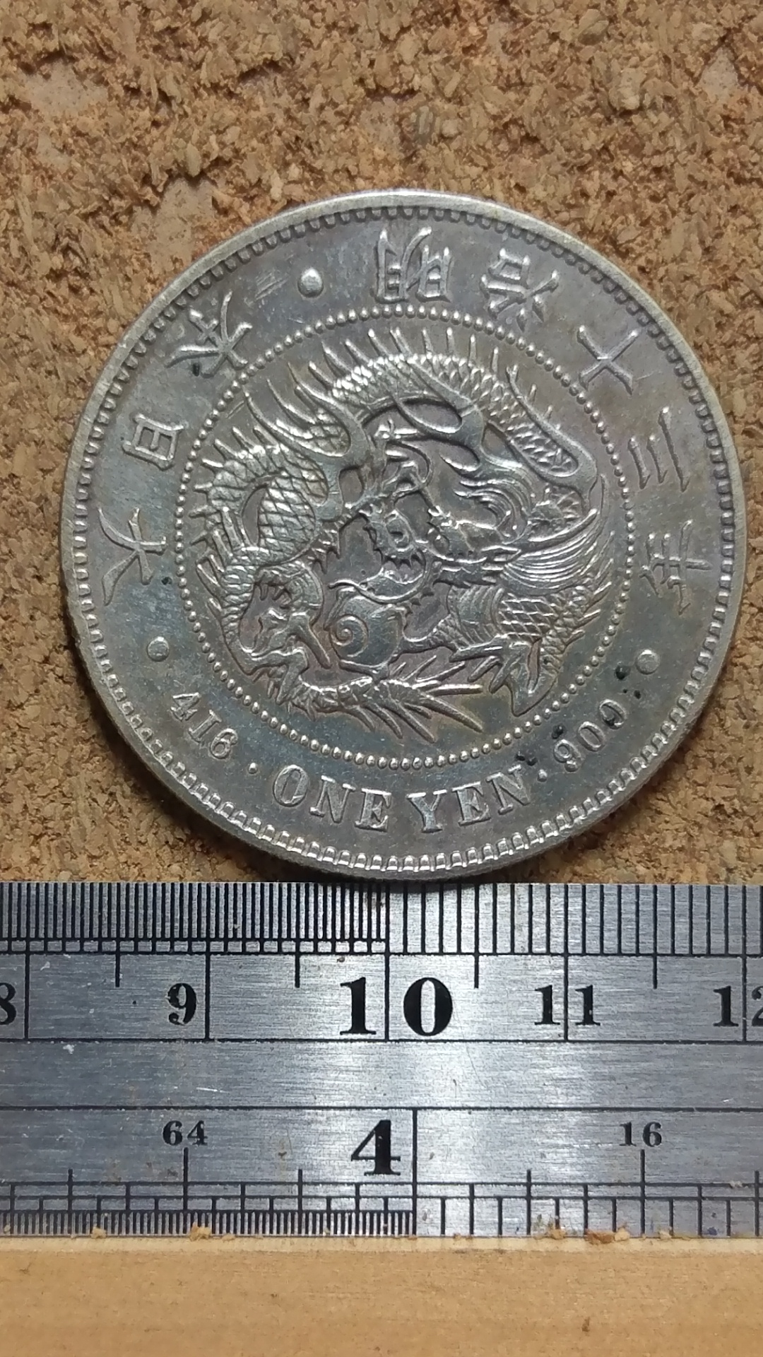明治13年一圓 銀貨 明治13年 一圓銀貨