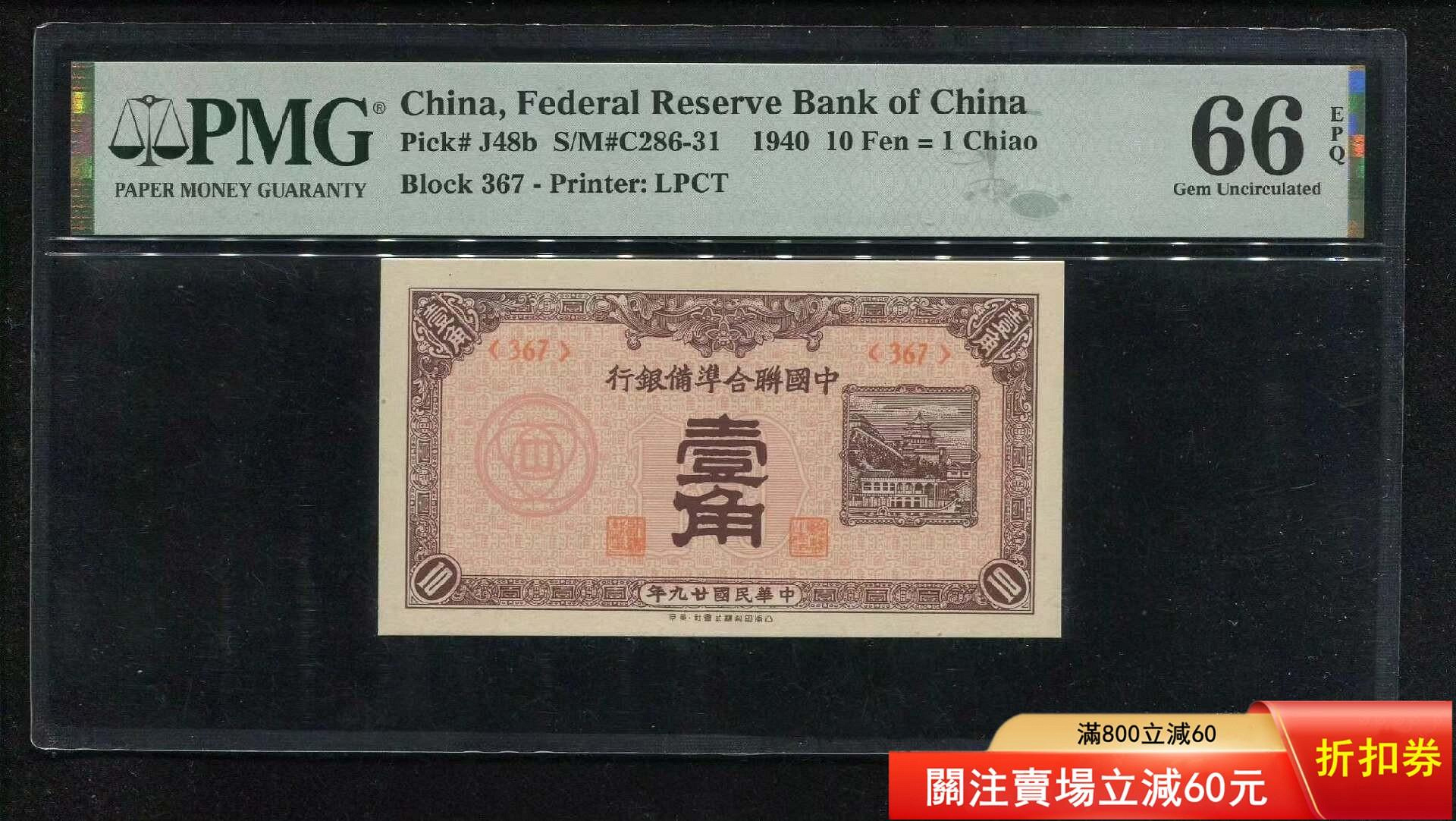 中國聯合準備銀行壹角的價格推薦- 2026年8月| 比價比個夠BigGo