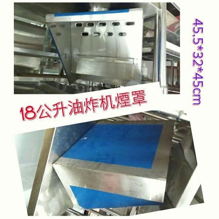 匯豐餐飲設備～二手～18公升瓦斯型油炸機煙罩專用/另售全新23公升煙罩/煎台煙罩/車台煙罩/蒸氣抽煙罩/不銹鋼各式煙罩