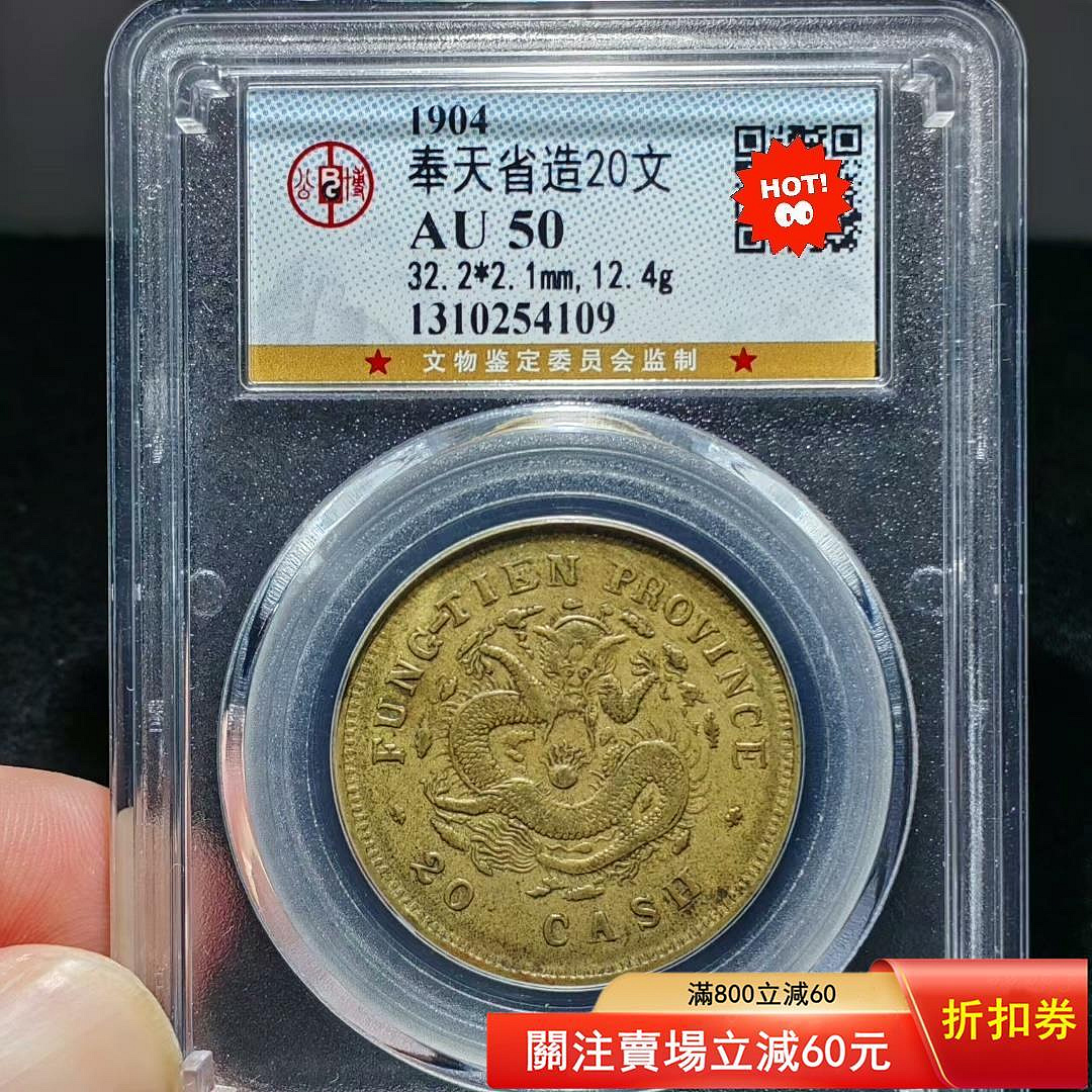 奉天甲辰二十文的價格推薦- 2026年7月| 比價比個夠BigGo