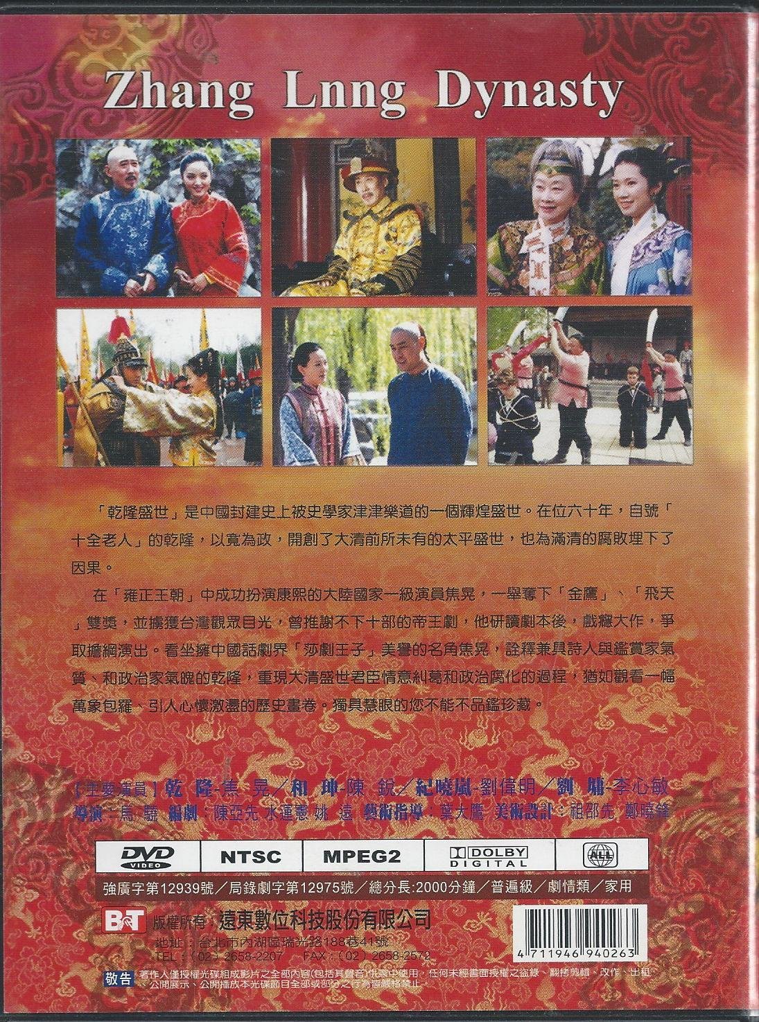 乾隆王朝 第二巻 [DVD](中古品) 二手DVD-乾隆王朝| Yahoo拍賣