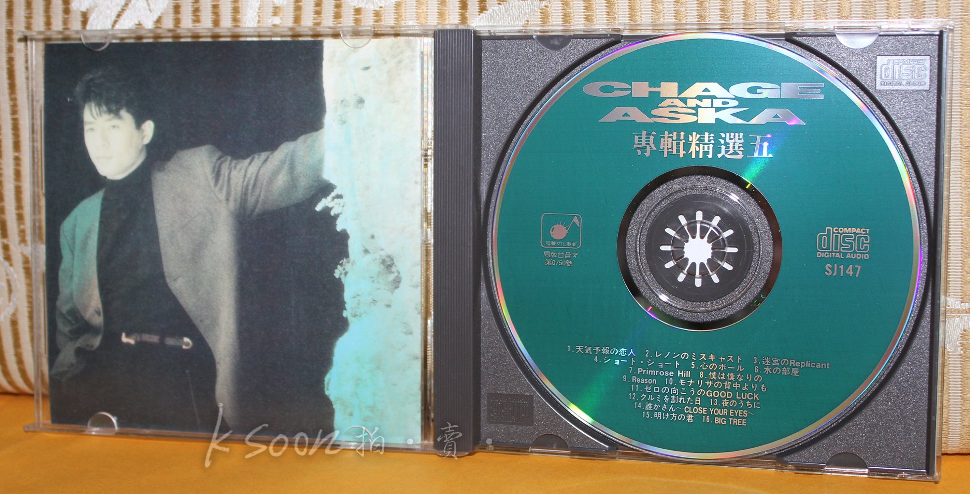恰克與飛鳥CHAGE & ASKA-專輯精選五,1993年,無IFPI,旭聲文化事業有限