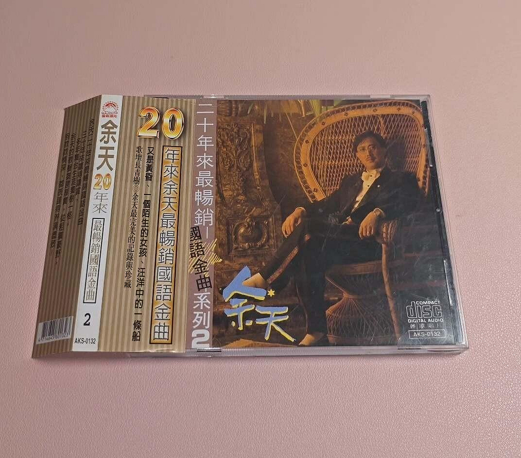 余天-二十年來最暢銷國語金曲系列的價格推薦- 2026年7月| 比價比個夠BigGo