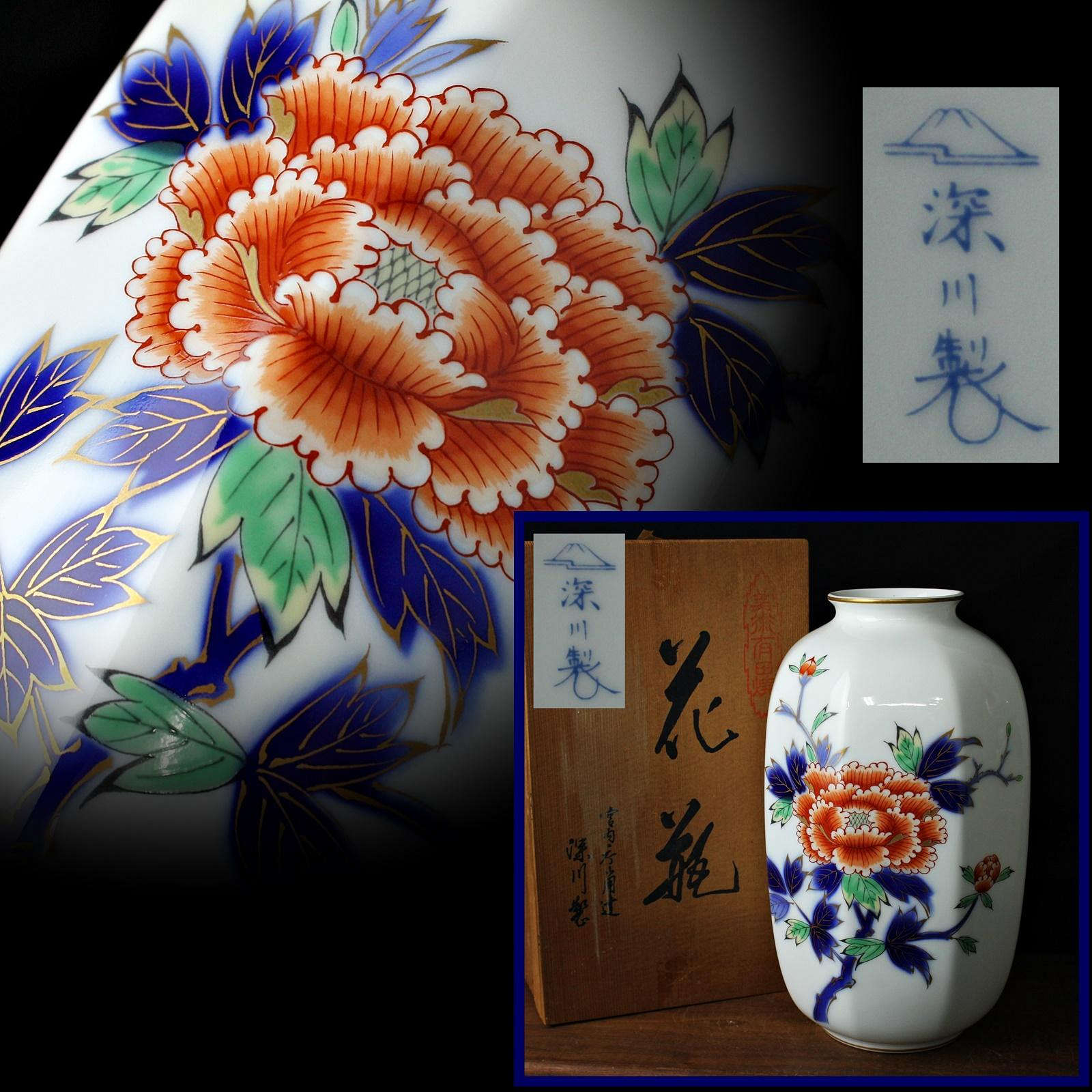 深川製磁 花瓶 高松宮家 菊家紋 希少 桑園の】老日本高級瓷器深川製磁手繪菊紋描金瓷瓶花瓶底部落款附