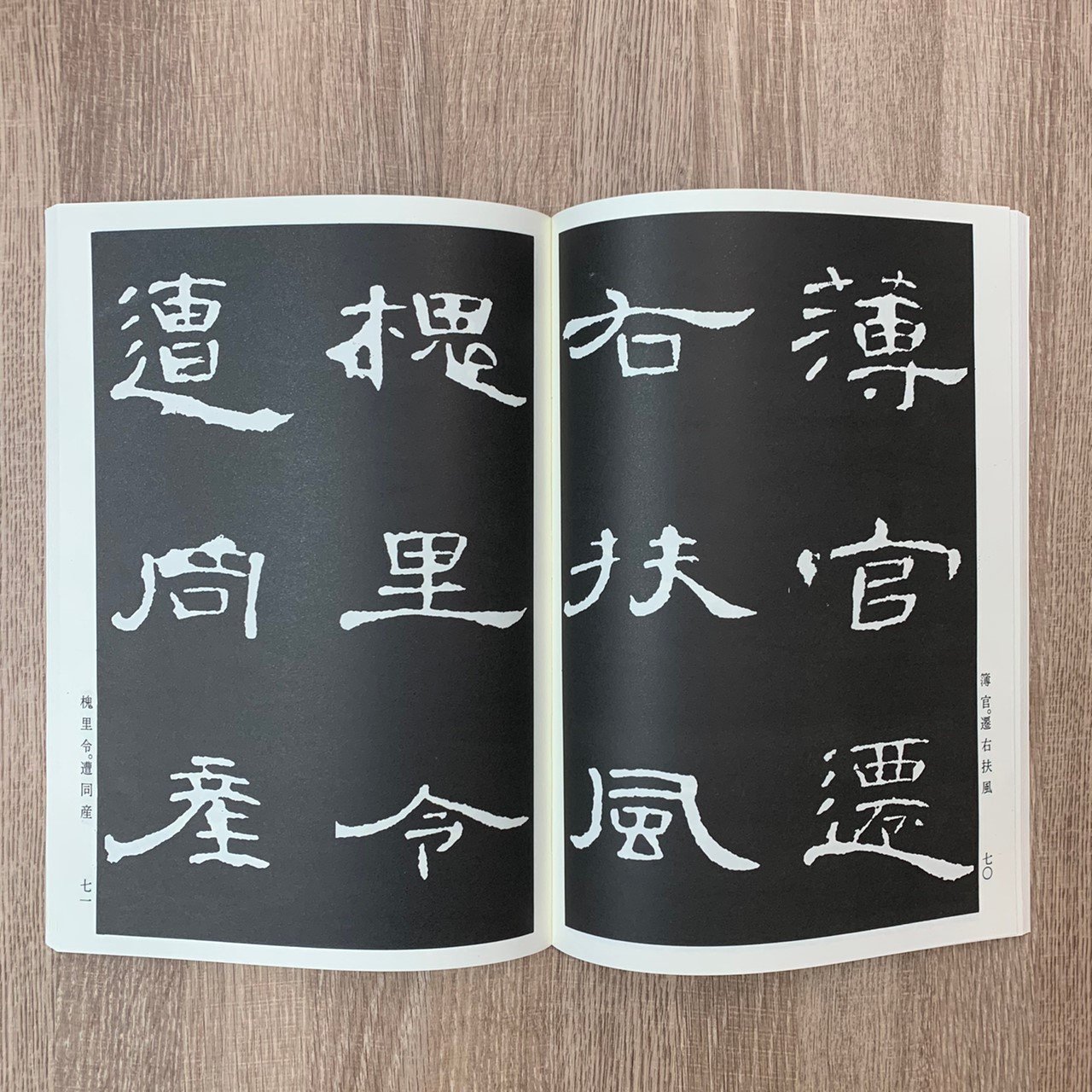 正大筆莊墨林20《舊拓曹全碑隸書》書法字帖墨林精粹墨林大眾舊拓