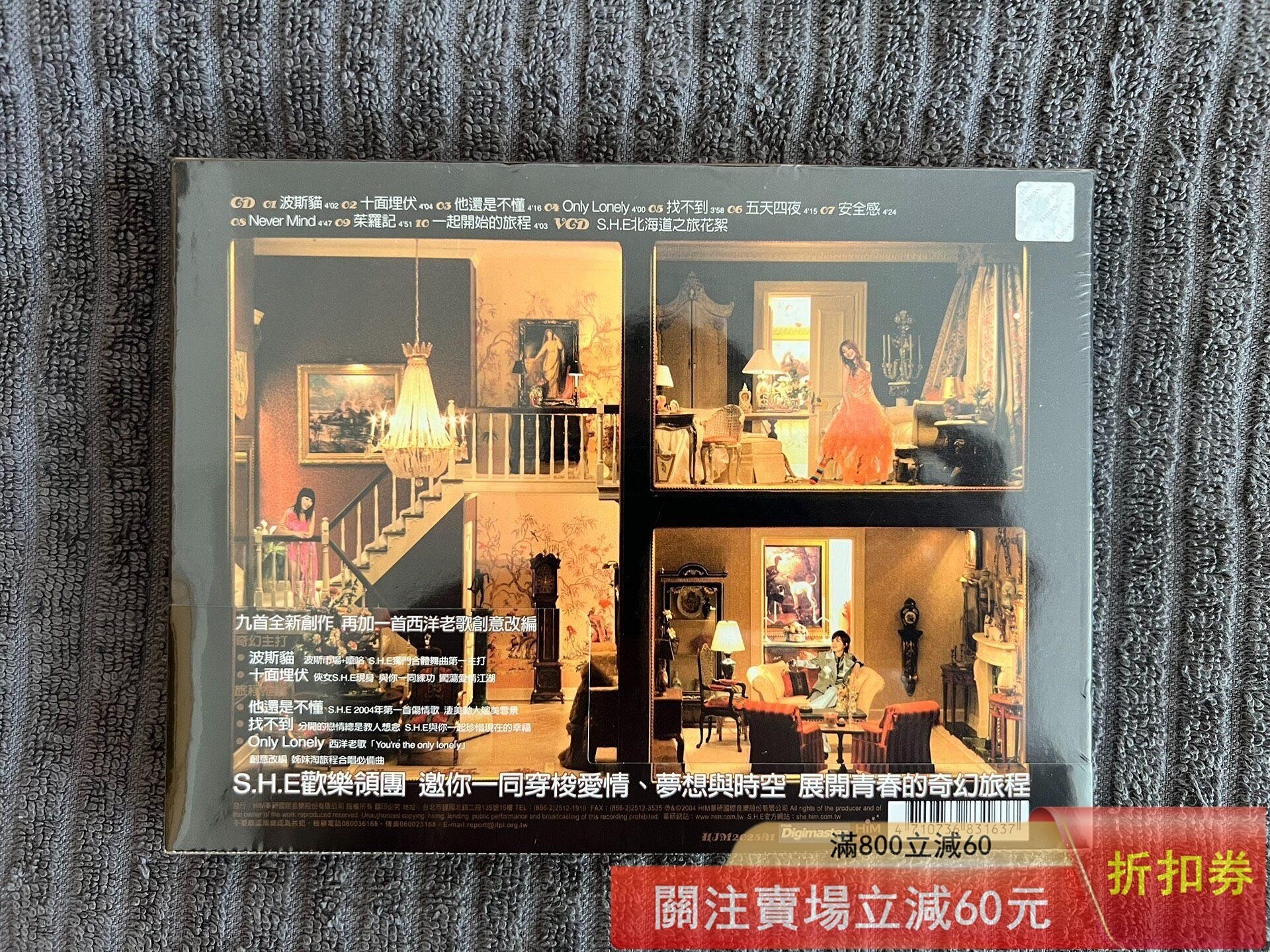 S.H.E SHE 奇幻旅程TW 臺華研國際首奇幻版CD+VCD，全新未拆，內封簽名