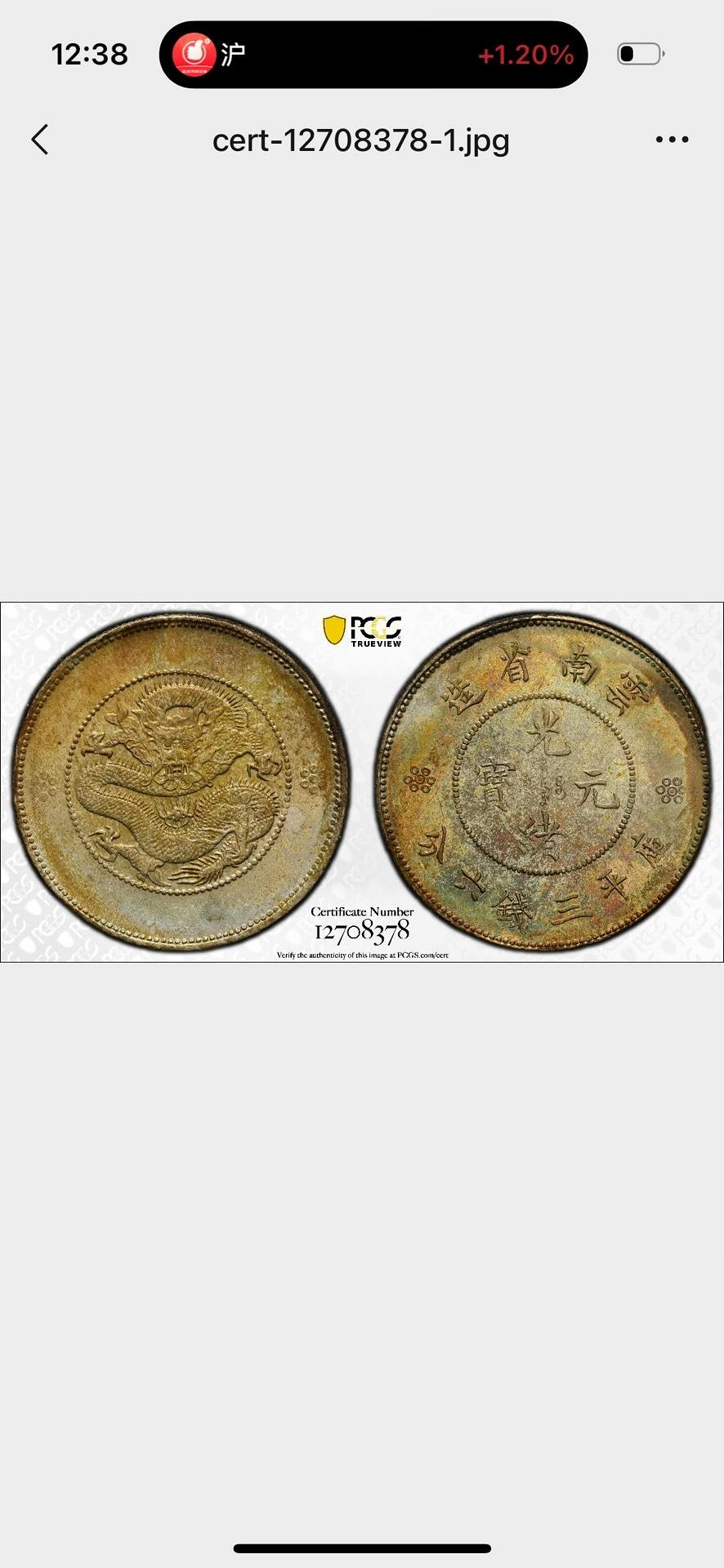 雲南省造光緒元寶庫平三錢六分的價格推薦- 2026年9月| 比價比個夠BigGo