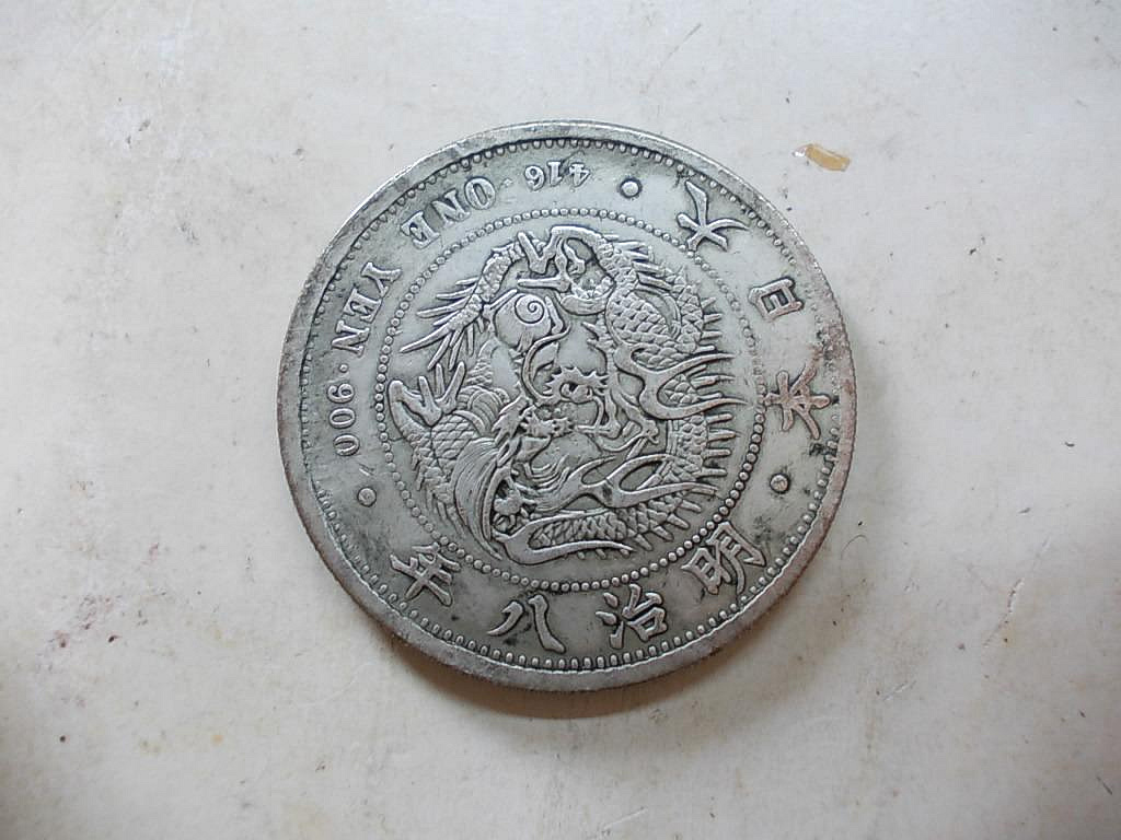 明治8年　一圓銀貨 明治八年一圓的價格推薦- 2026年6月| 比價比個夠BigGo