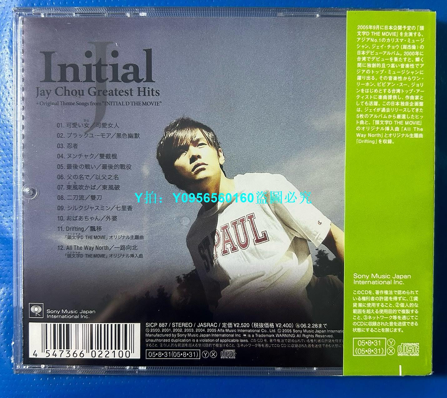現貨日版正版周杰倫Initial Jay Chou Greatest Hits 精選頭字D 主題曲