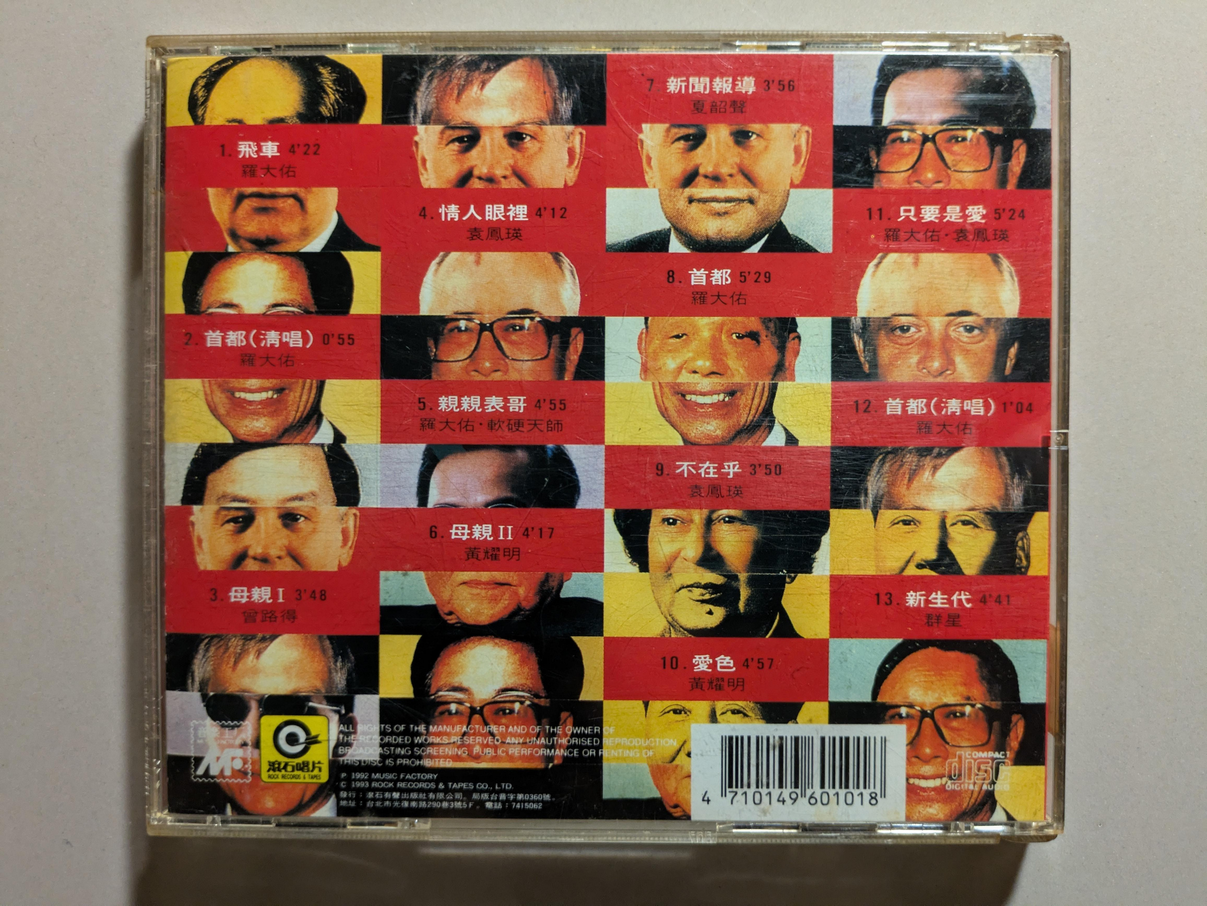 △50起標△音樂工廠II 首都Capital 羅大佑、袁鳳瑛、黄耀明-無IFPI