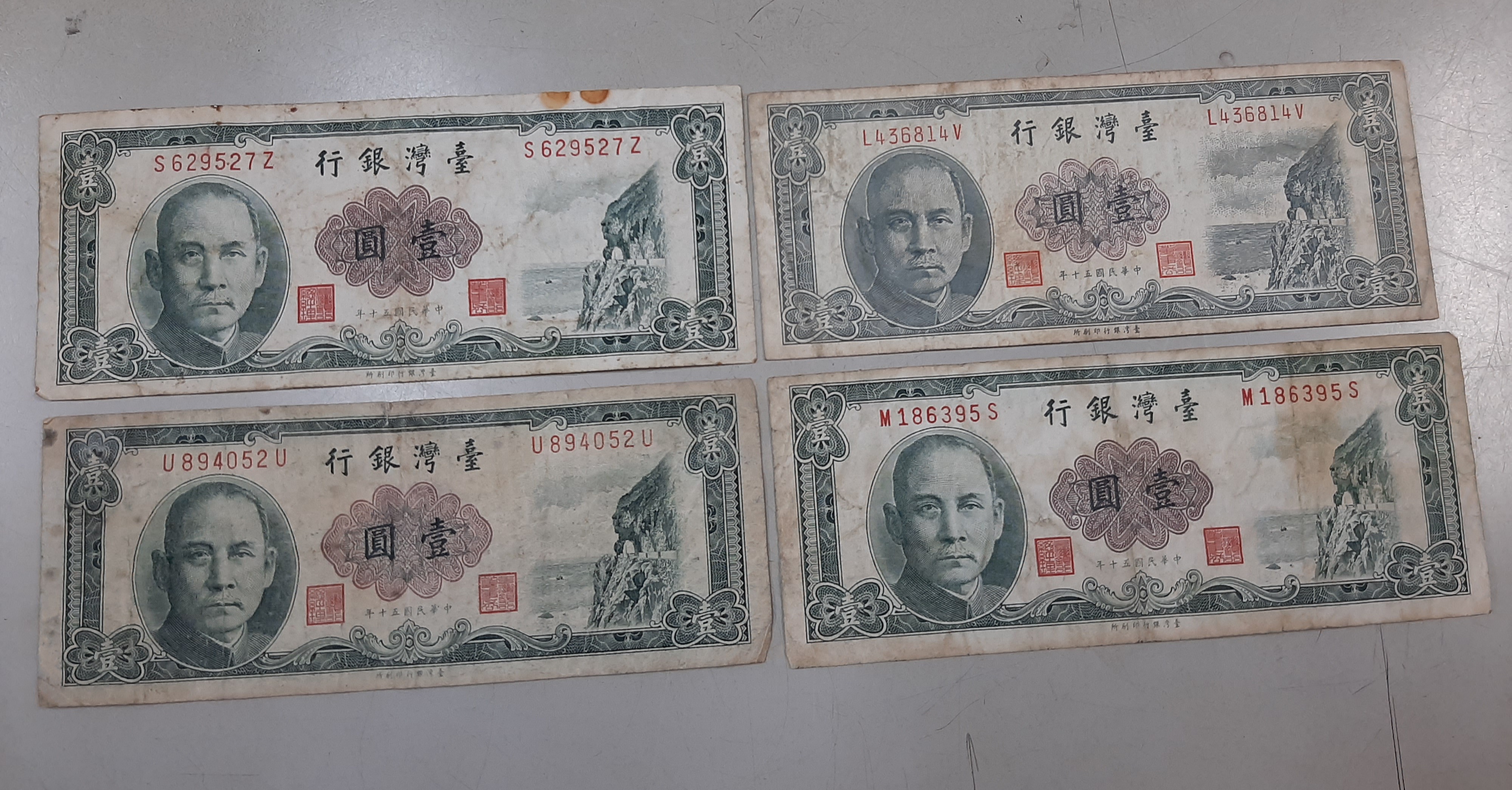 二手舖 No.378 中華民國五十年壹圓紙幣