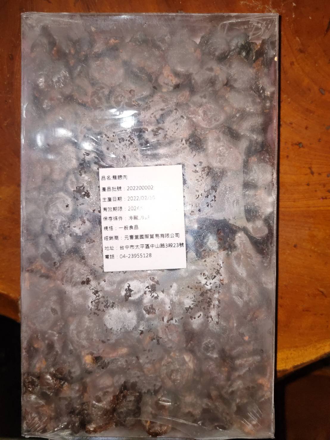 元春堂龍眼乾龍眼肉桂圓肉600克/盒| Yahoo拍賣