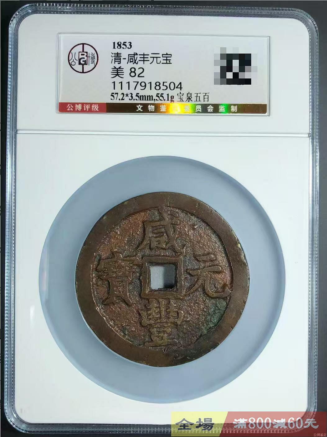 咸豐元寶當五百的價格推薦- 2026年7月| 比價比個夠BigGo