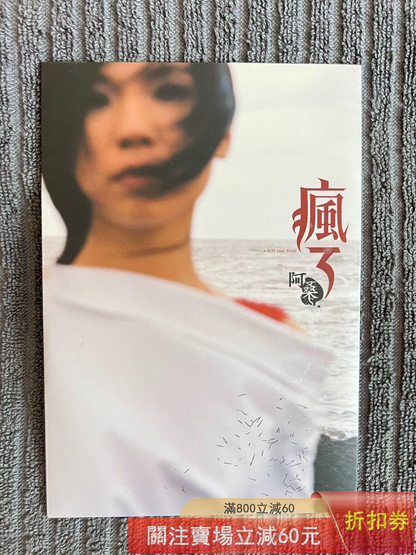 阿桑寂寞在唱歌的價格推薦- 2026年8月| 比價比個夠BigGo