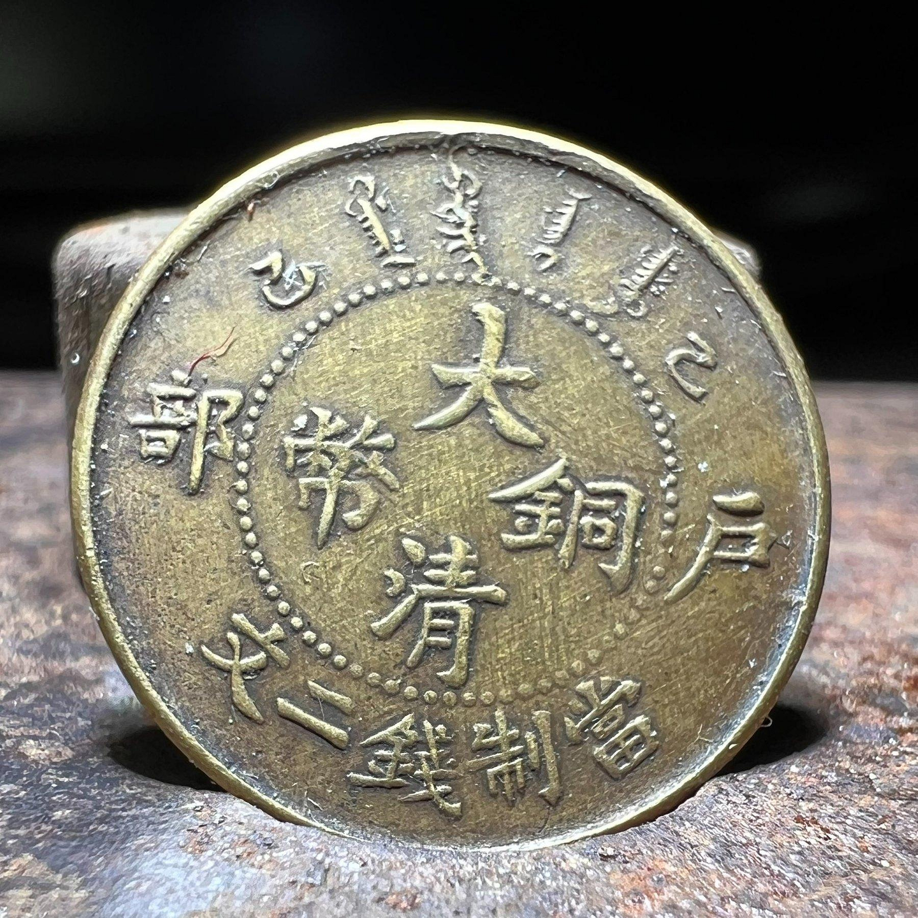 大清銅幣戶部二文的價格推薦- 2026年7月| 比價比個夠BigGo