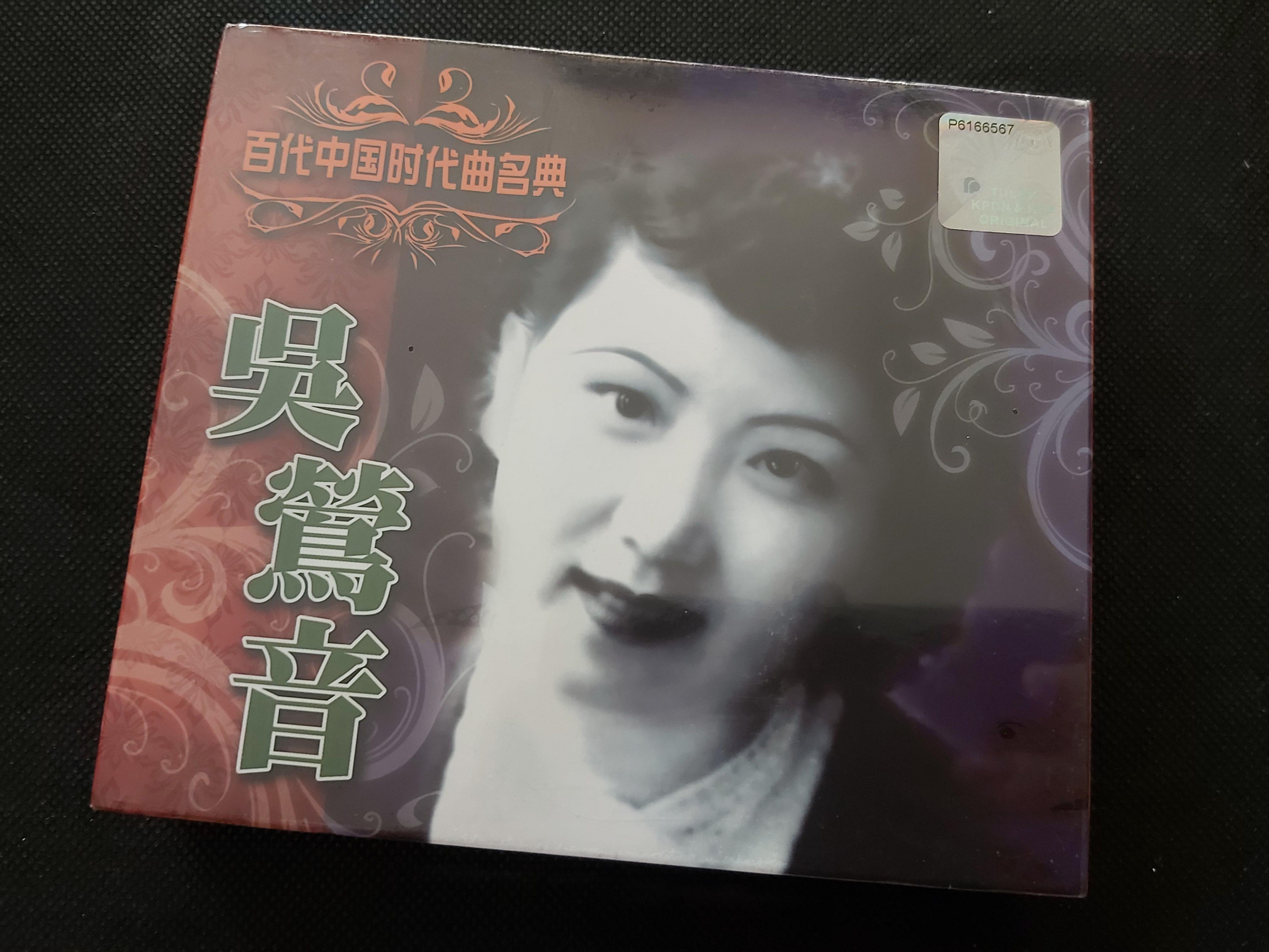 百代中國時代曲名典吳鶯音的價格推薦- 2026年10月| 比價比個夠BigGo