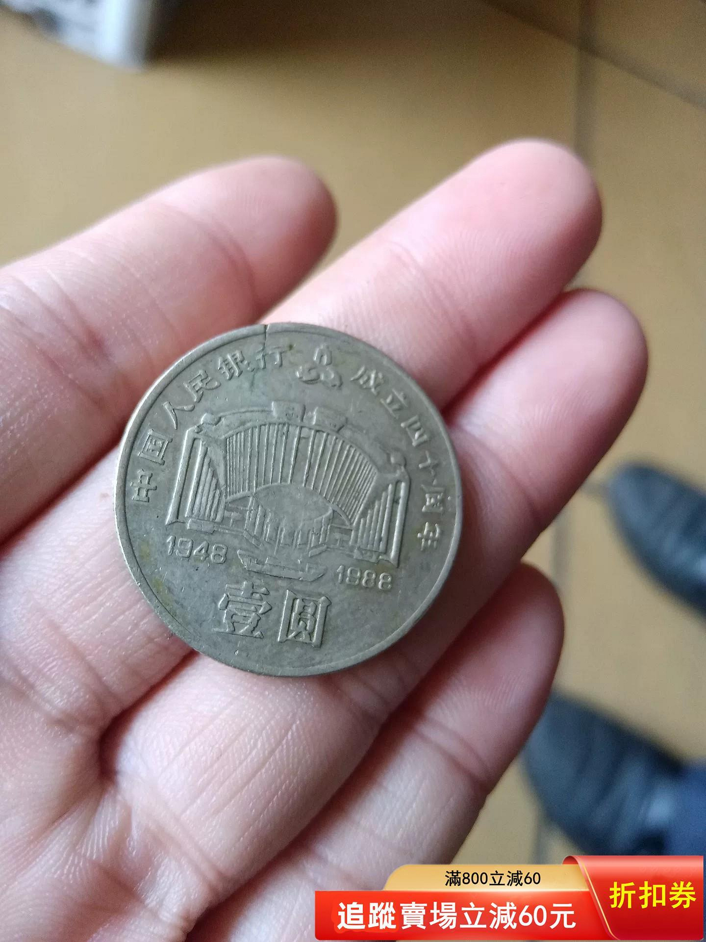 中國人民銀行壹圓紀念幣的價格推薦- 2026年9月| 比價比個夠BigGo