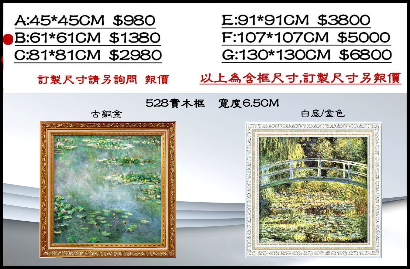 四方名畫:睡蓮蓮花池克洛德.莫內Monet 034 含實木框世界名畫大賞
