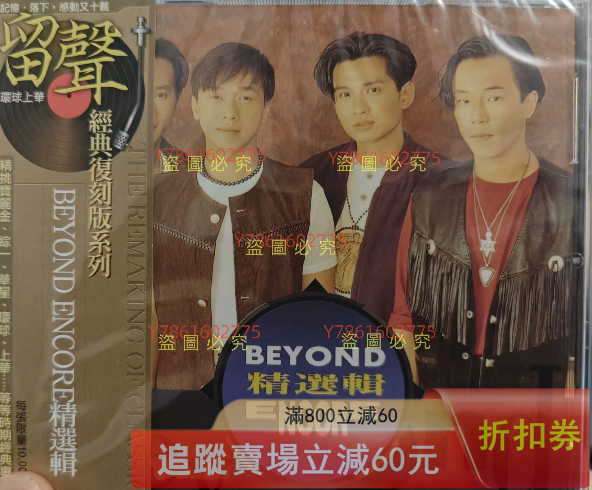 Encore 精選輯Beyond的價格推薦- 2026年7月| 比價比個夠BigGo