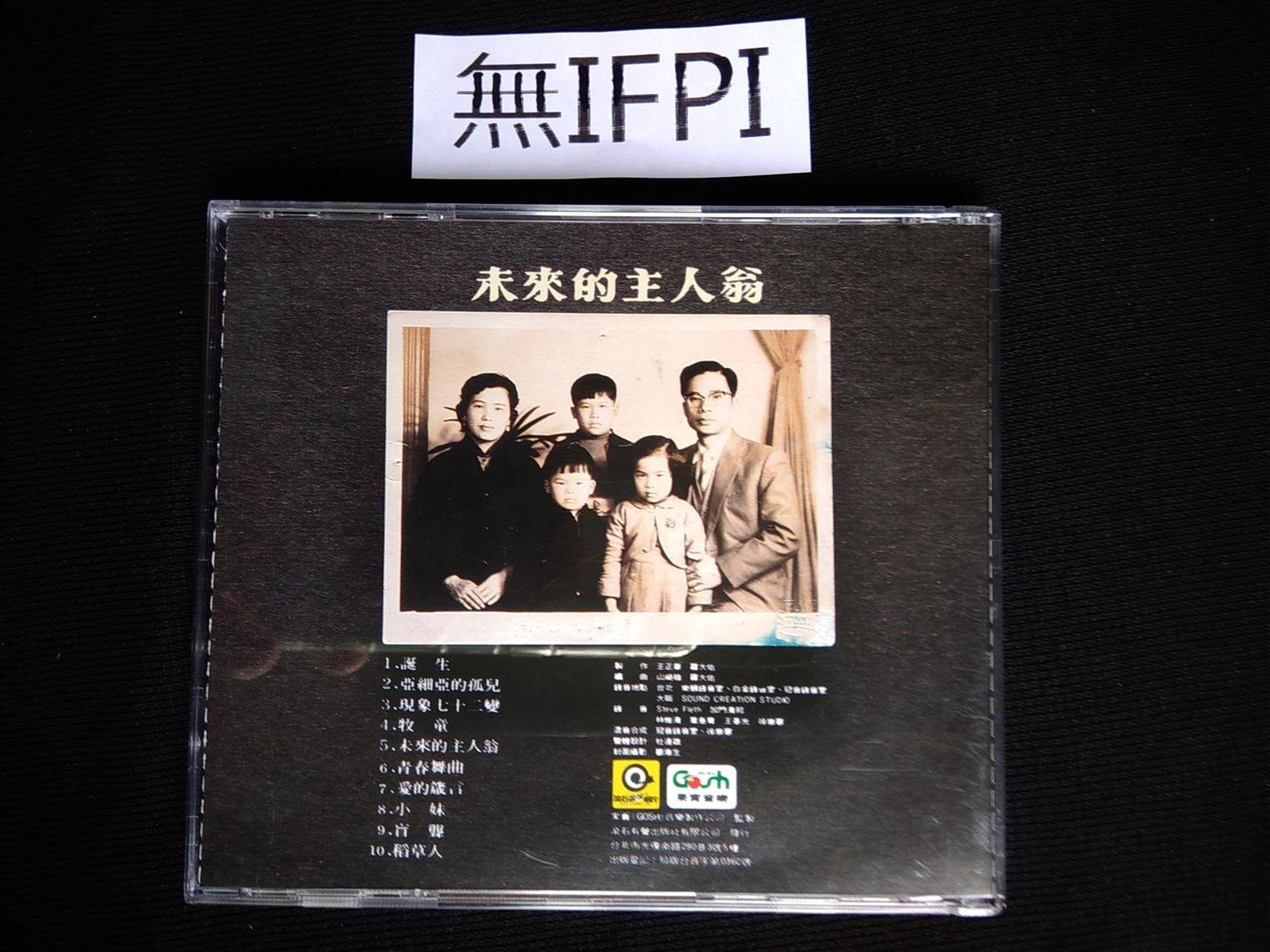 日本製CD 羅大佑未來的主人翁| Yahoo拍賣