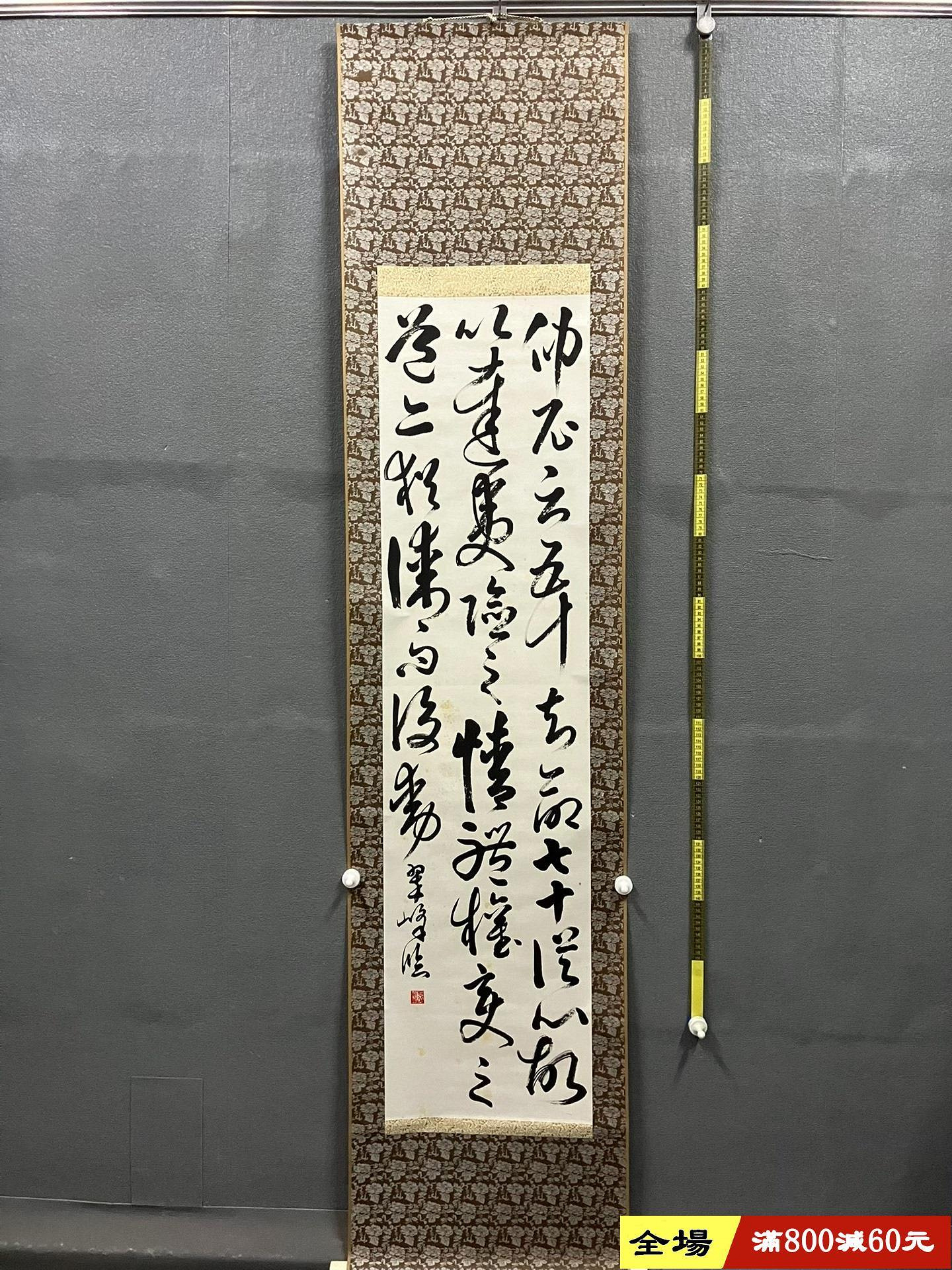 翠峰，草書書法《臨孫過庭書譜句》國畫書法古玩字畫裝飾掛畫。紙本紙裱