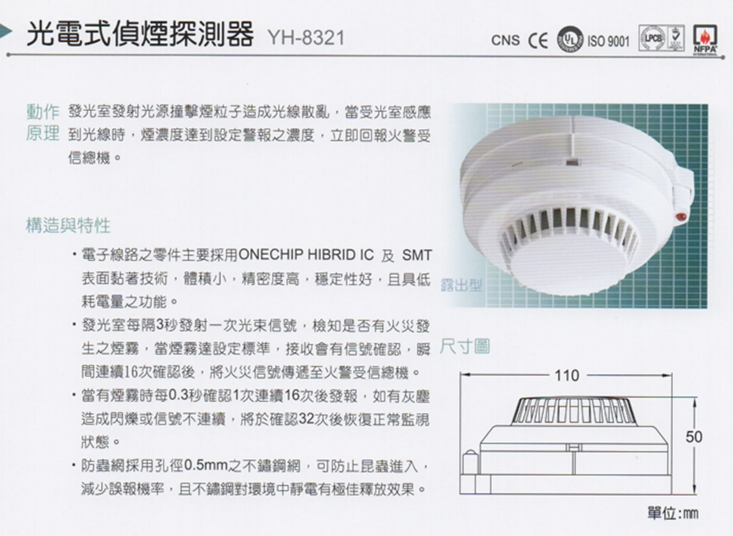 宏力】住宅用火災警報器光電式YH-8321 系統式DC24V 偵煙探測器火災警報
