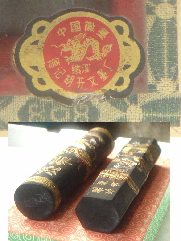 全新品~【個人收藏】徽墨~墨條~墨錠~胡開文監製~龍翔鳳舞~ | Yahoo拍賣