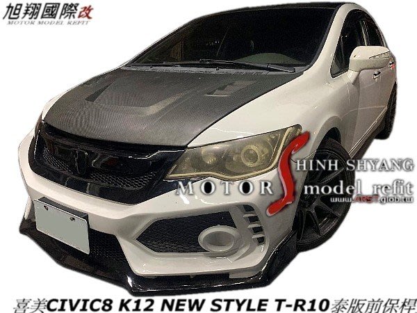 喜美CIVIC8 K12 NEW STYLE T-R10泰版前保桿空力套件08-12