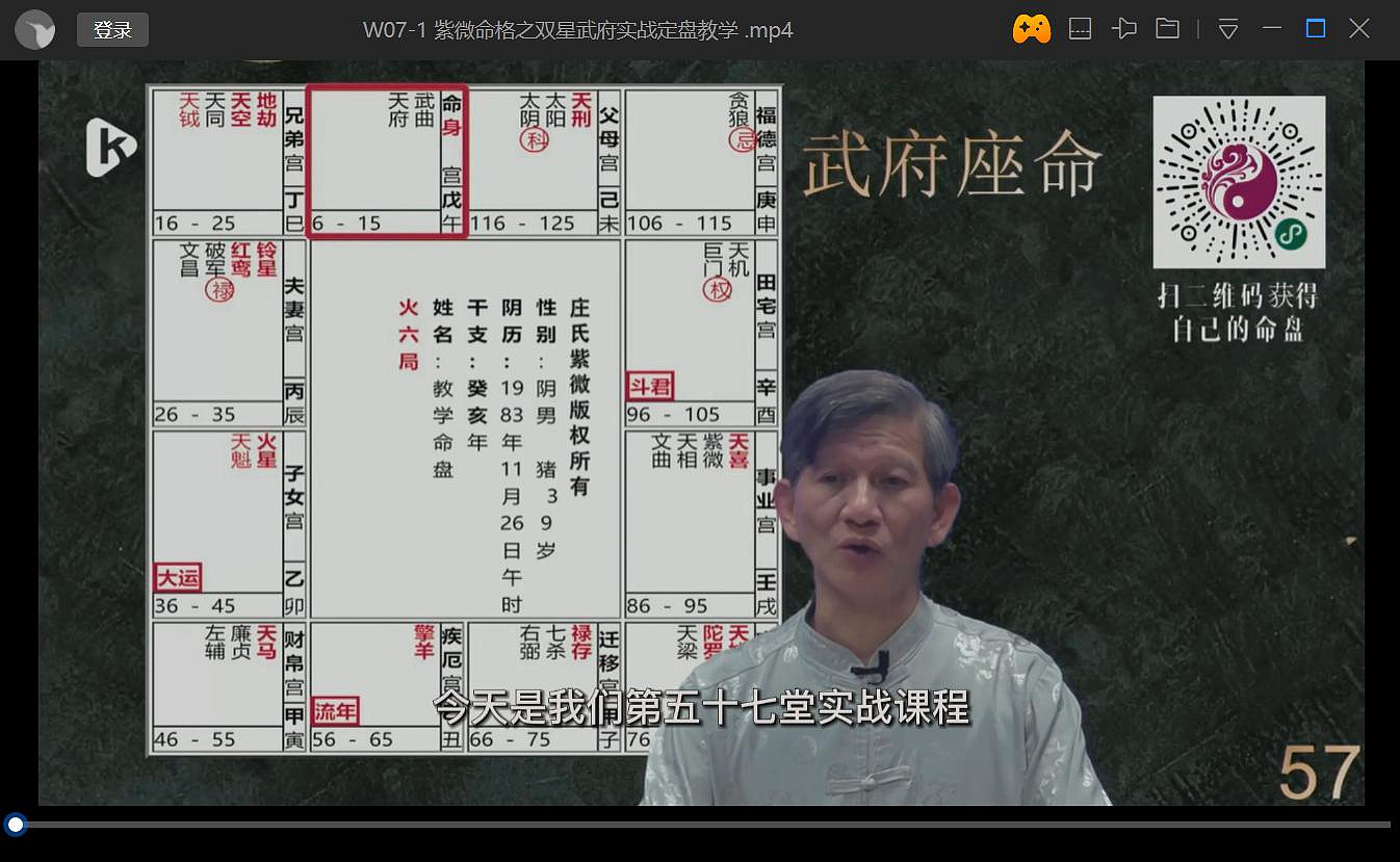 庄氏飞星派紫微斗数实战课原始资料图片第5