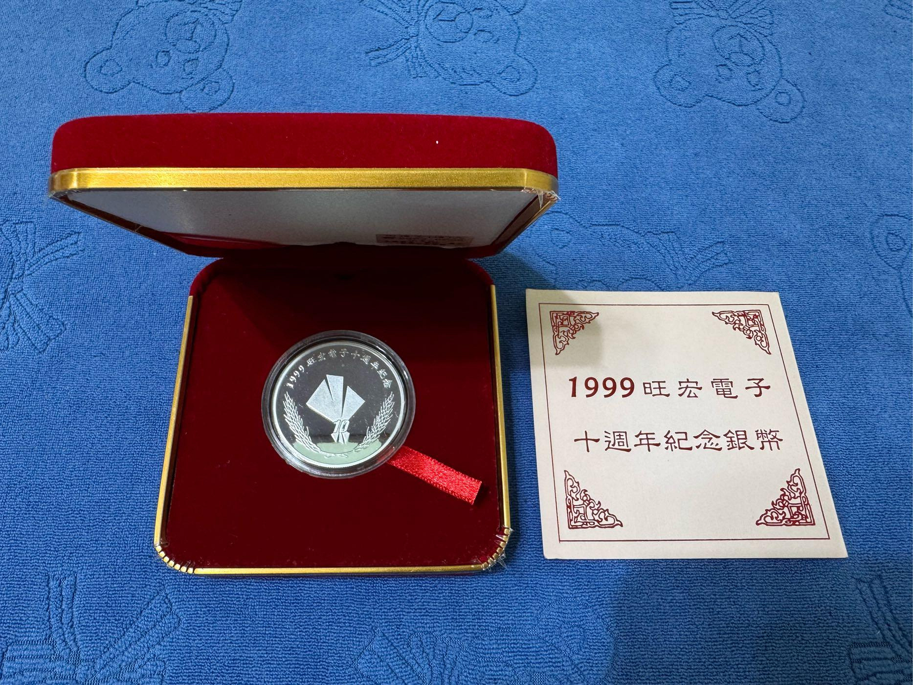 西元1999年發行，旺宏電子10週年紀念銀章，重1兩(37.5克)，純銀999，原