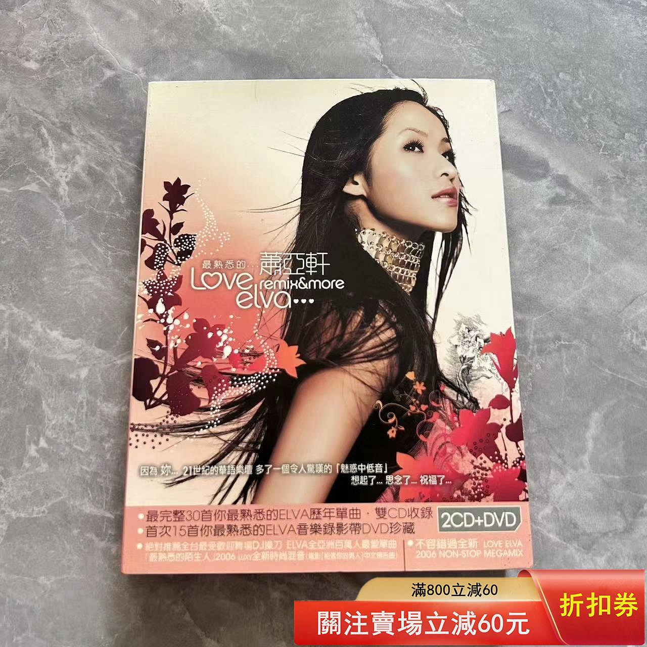 蕭亞軒精選dvd的價格推薦- 2026年8月| 比價比個夠BigGo