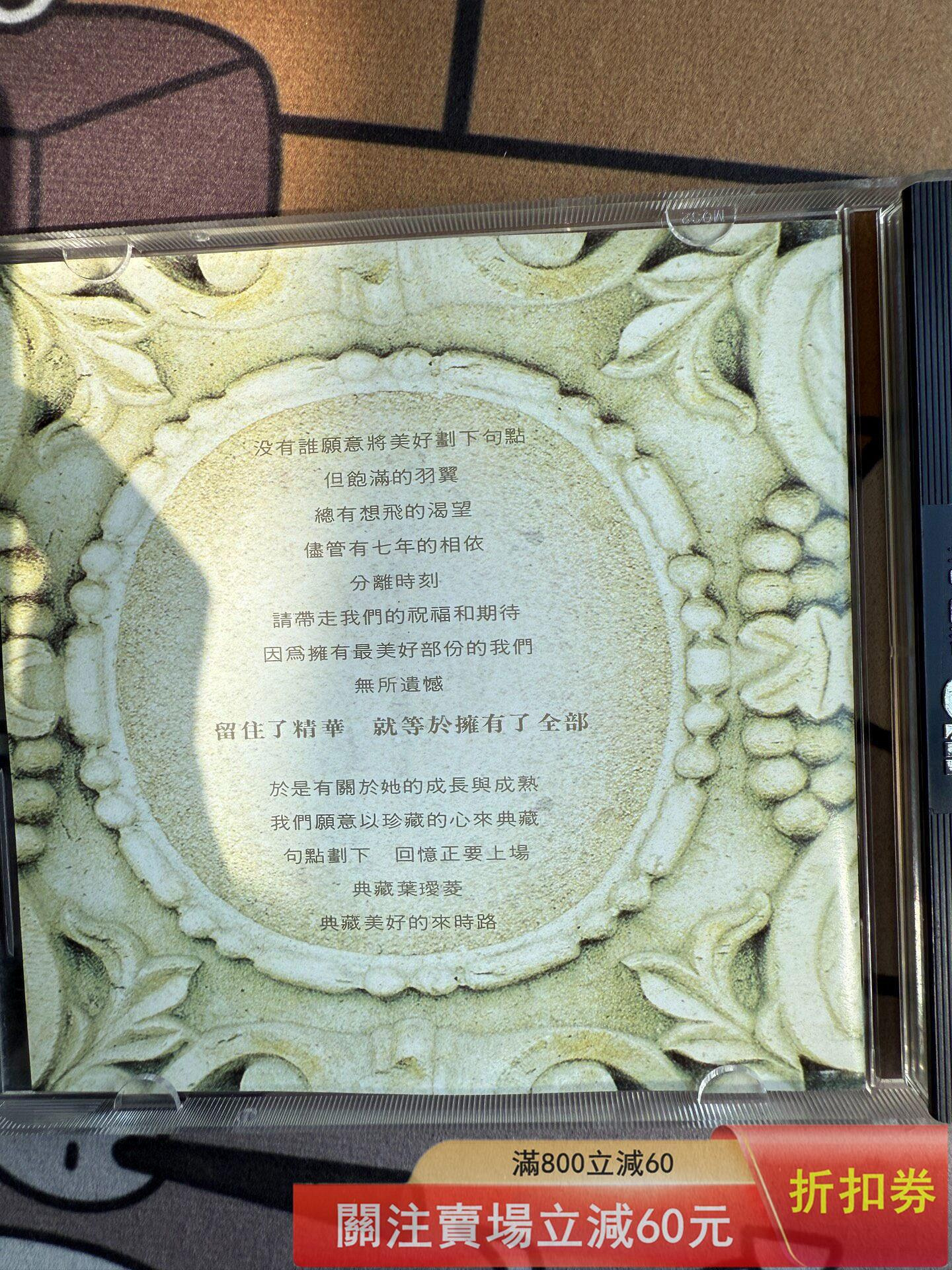 葉璦菱典藏葉璦菱，成名曲精選輯II，臺灣原盒首版CD，瑞星1993 唱片CD