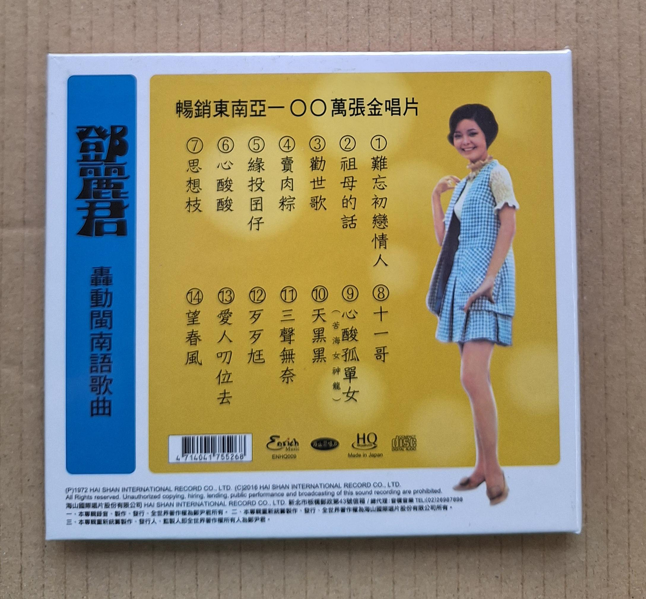 鄧麗君轟動閩南語歌曲HQCD 全新正版| Yahoo拍賣