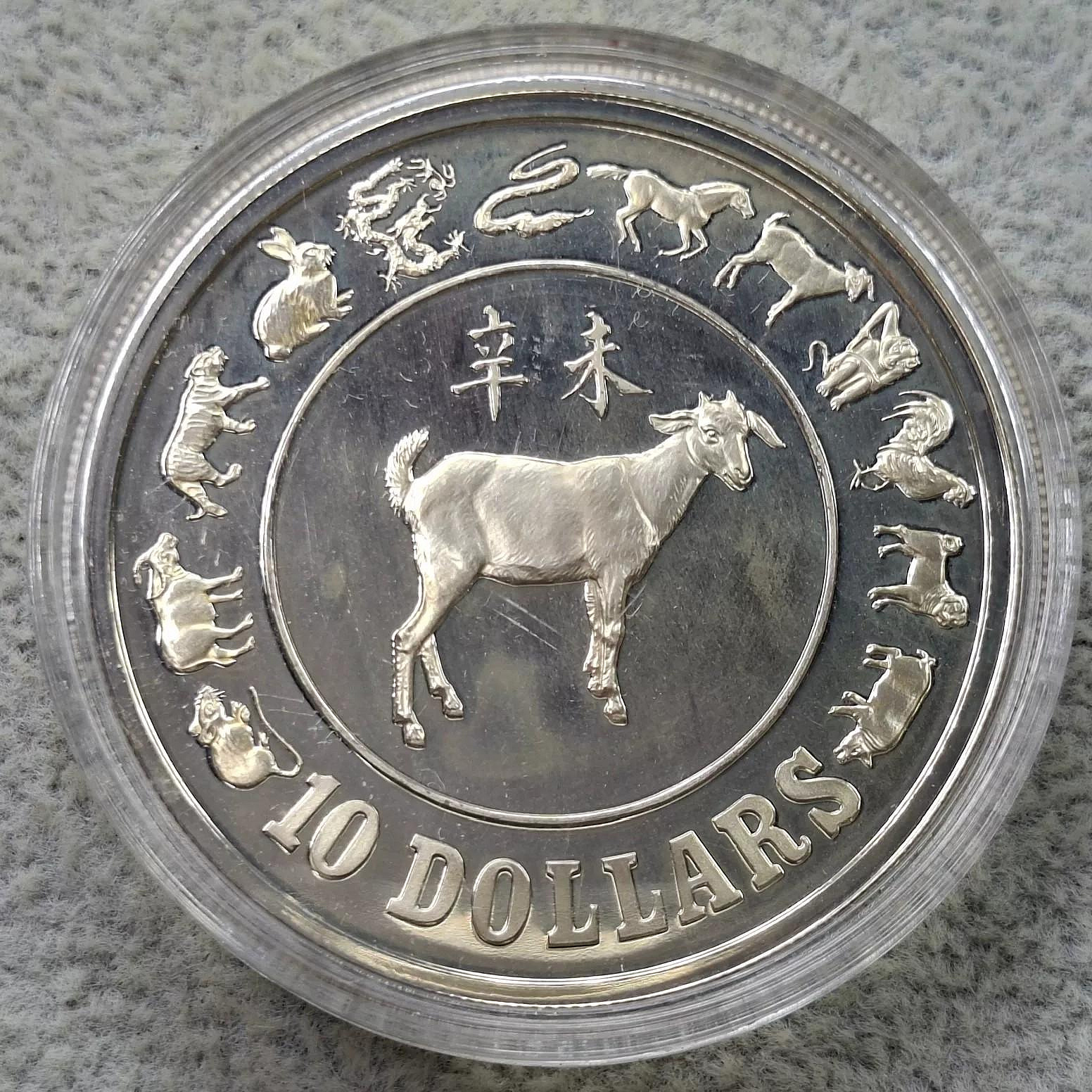 1991 羊年銀幣的價格推薦- 2026年9月| 比價比個夠BigGo