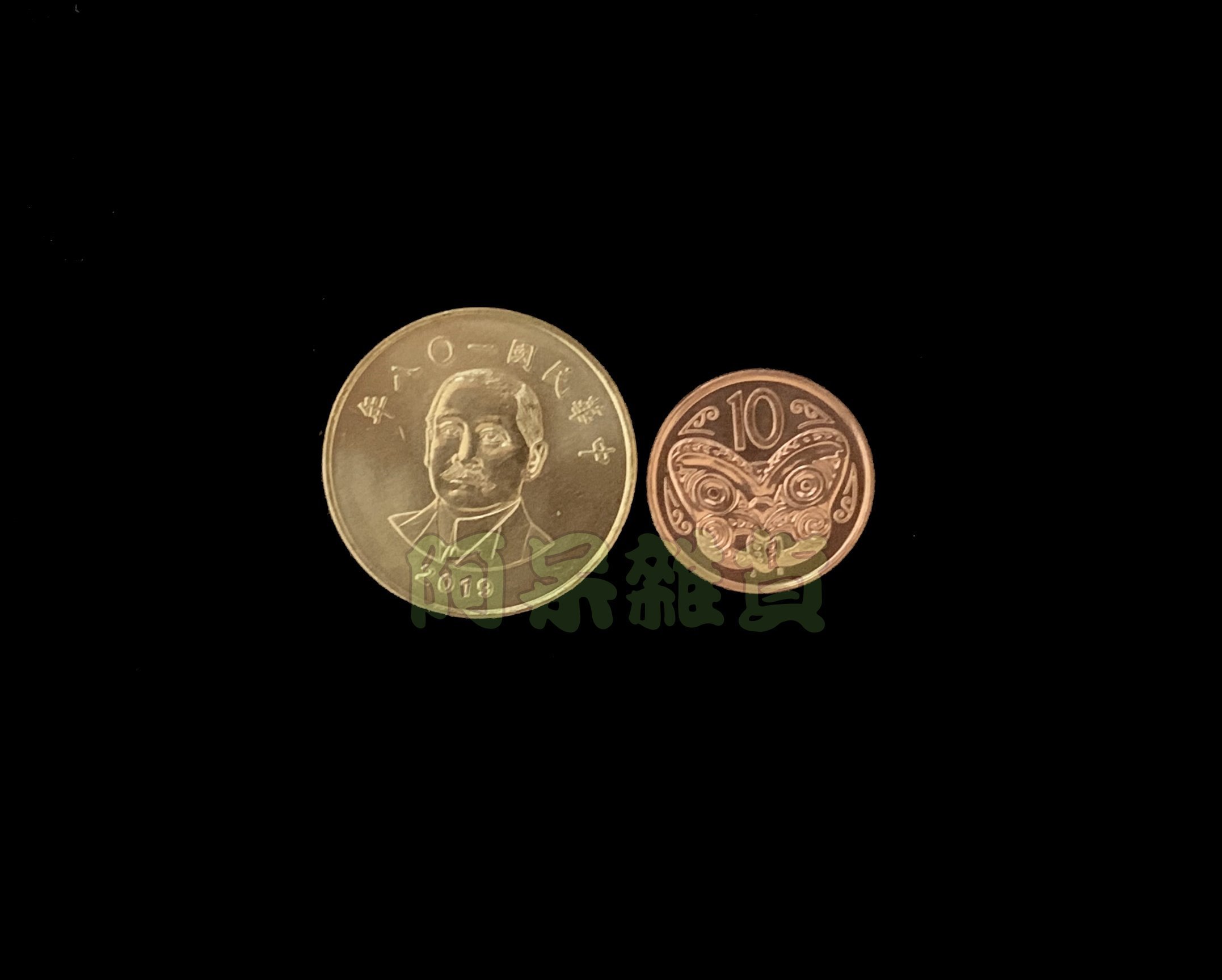 阿呆雜貨現貨全新紐西蘭10分年份隨機圖騰英國女王伊莉莎白二世皇家硬幣錢新西蘭紐幣| Yahoo拍賣