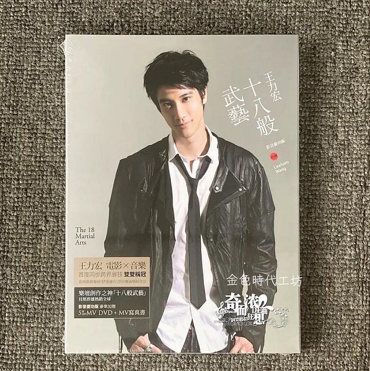 王力宏十八般武藝的價格推薦- 2026年9月| 比價比個夠BigGo