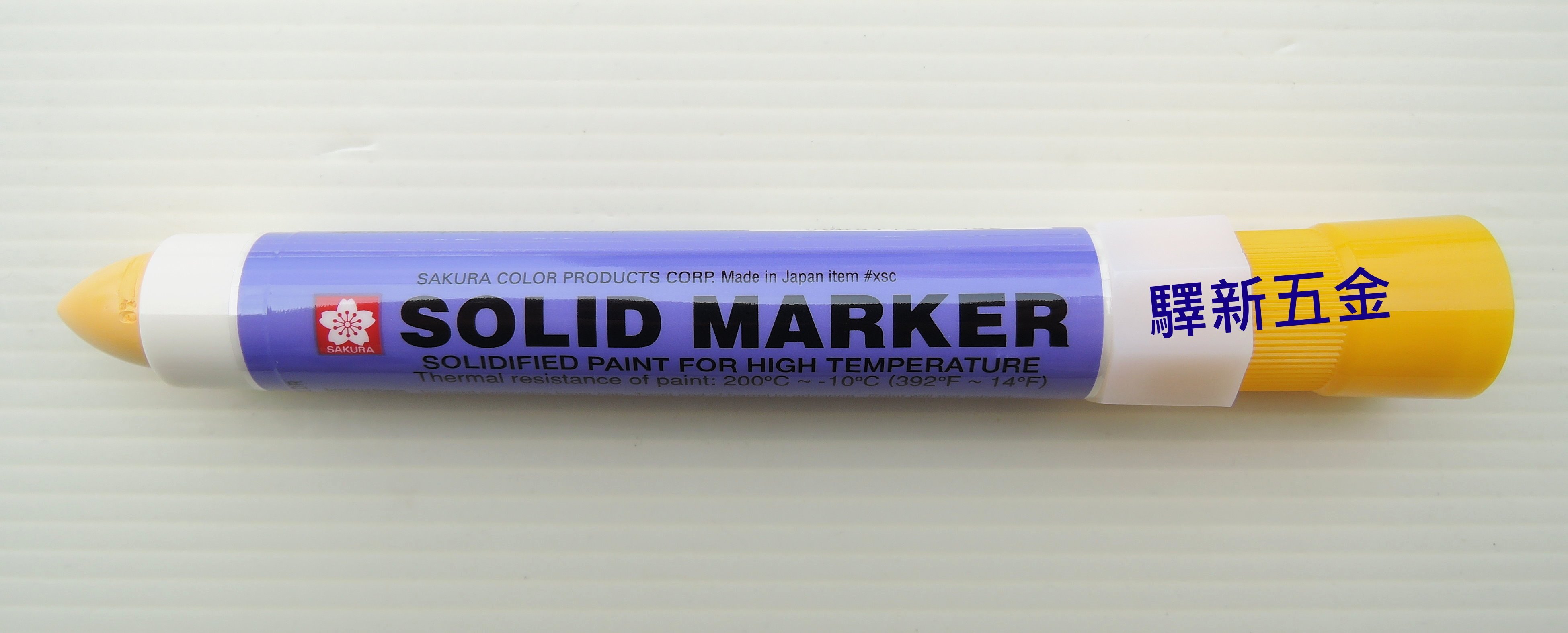 含稅《驛新五金》櫻花牌工業筆(黃色) 工業蠟筆工程用筆固態油漆筆建築