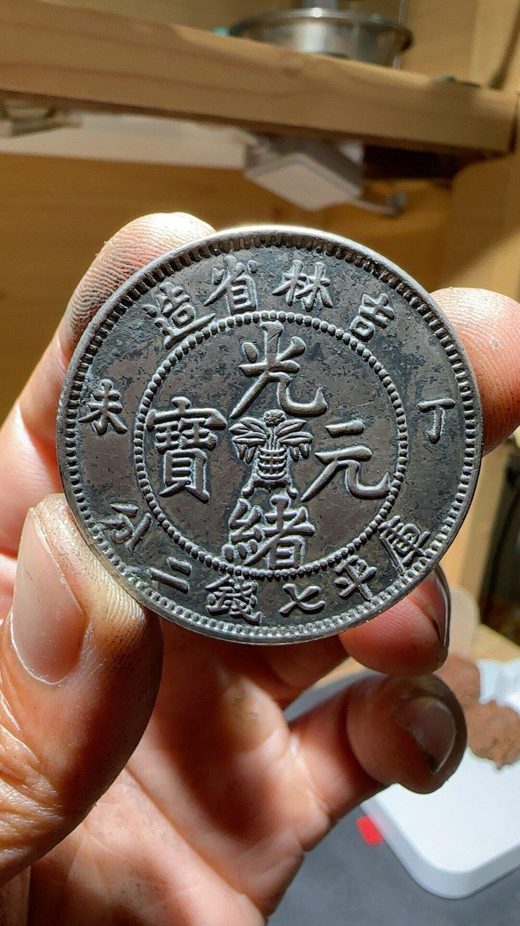 吉林省造光緒元寶七錢二分的價格推薦- 2026年9月| 比價比個夠BigGo