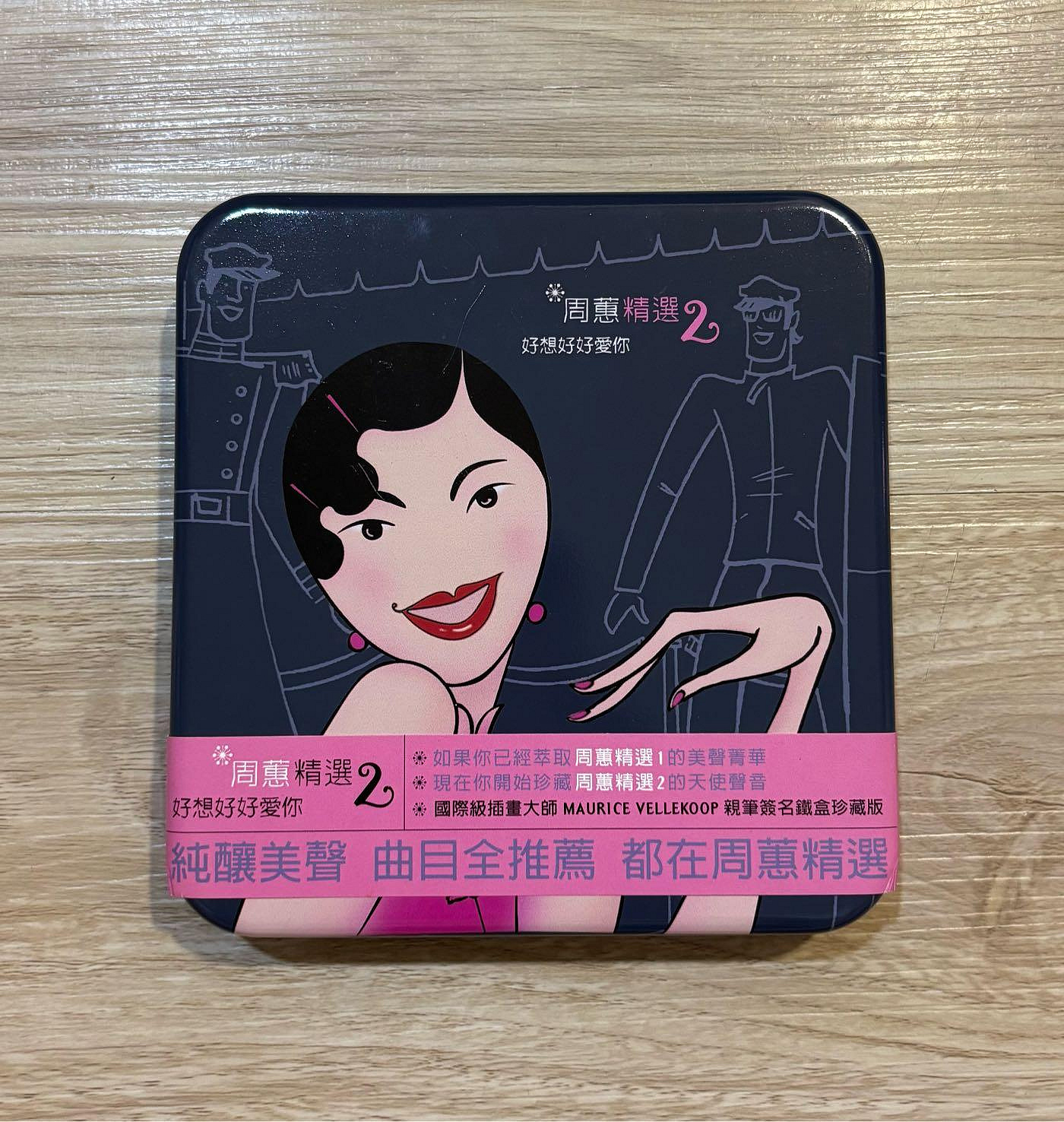 周蕙精選2 好想好好愛你的價格推薦- 2026年10月| 比價比個夠BigGo