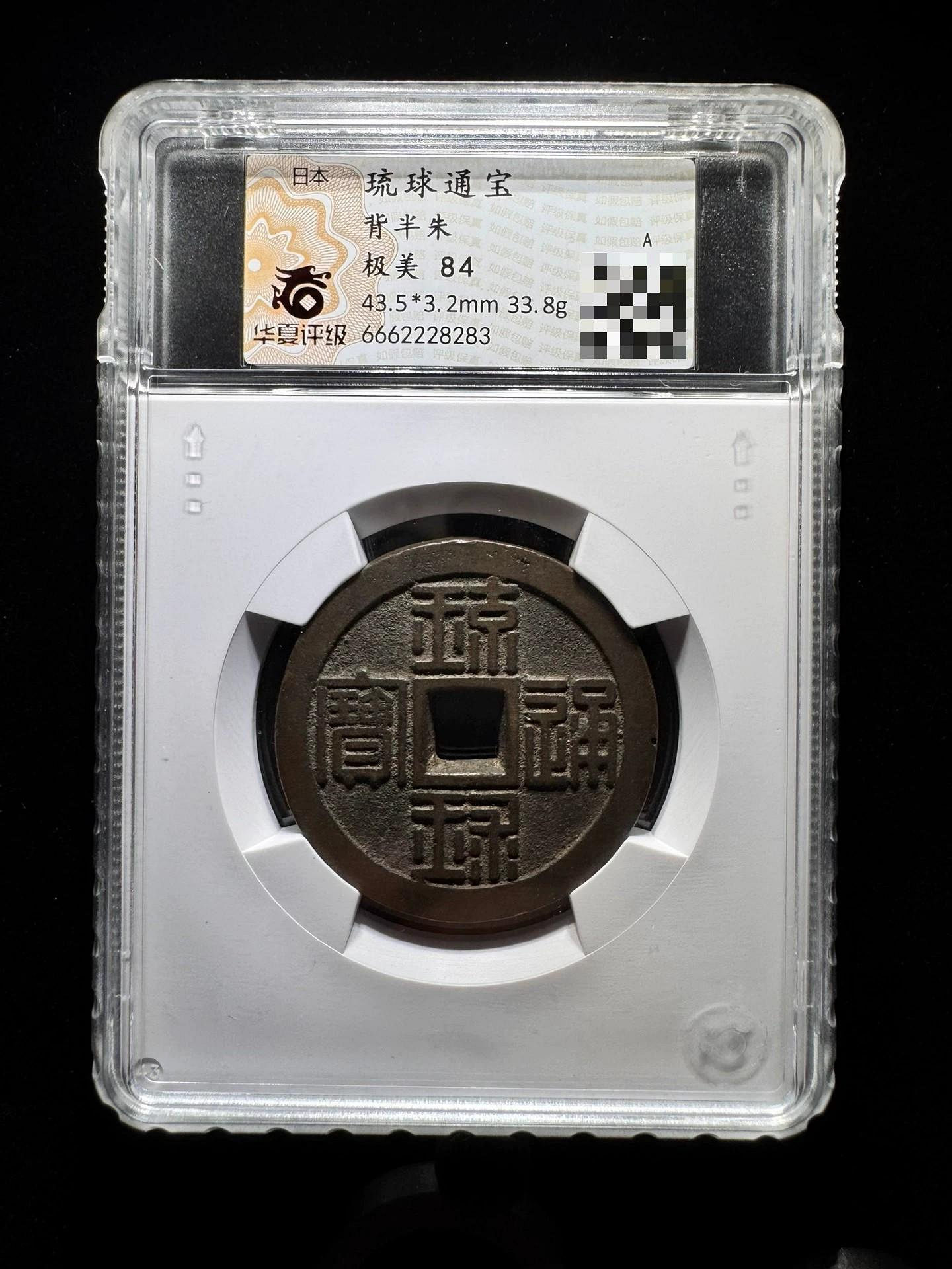 琉球通寶的價格推薦- 2026年9月| 比價比個夠BigGo