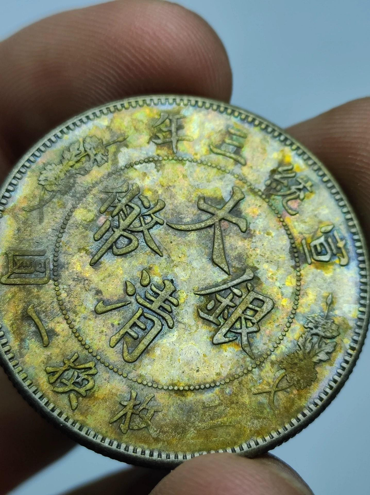 大清銀幣宣統三年五角的價格推薦- 2026年9月| 比價比個夠BigGo