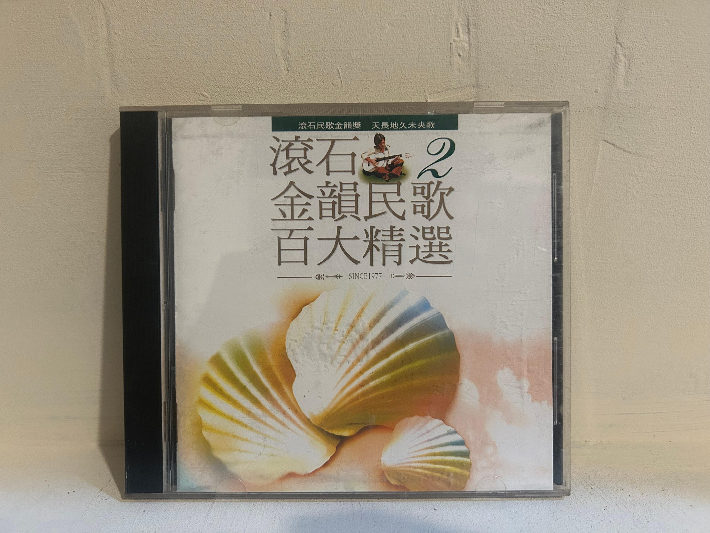 滾石金韻民歌百大精選CD的價格推薦- 2026年9月| 比價比個夠BigGo